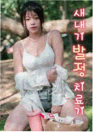 暖暖综艺改编乐队编制版封面